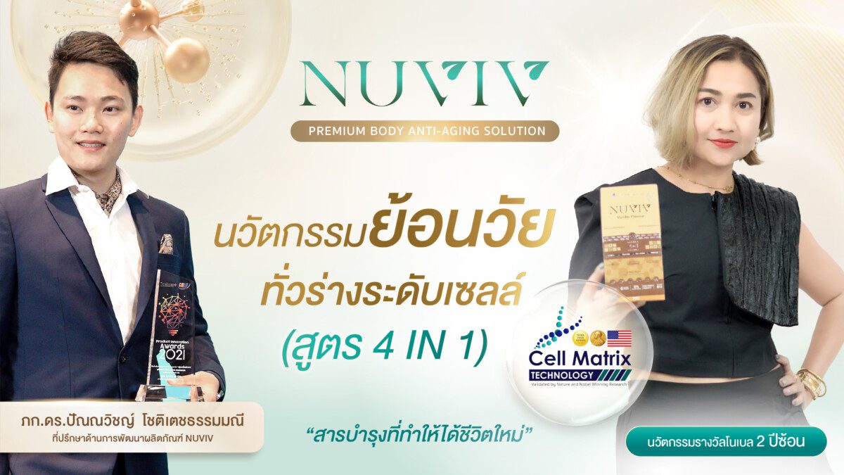 NUVIV Sale Page คุณปู 1