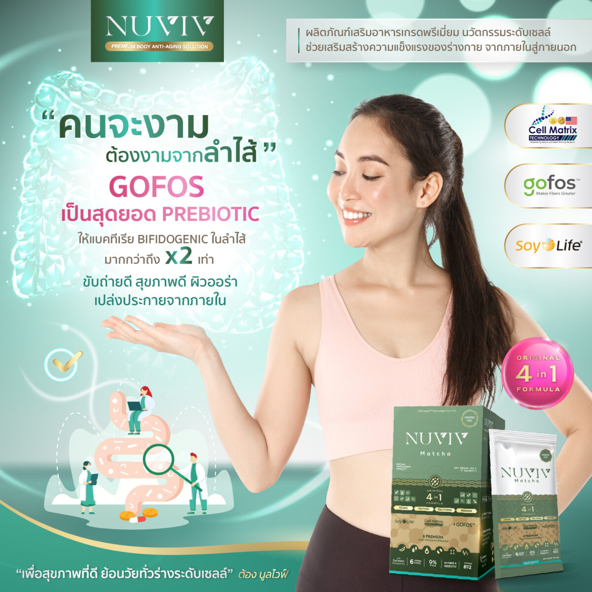 NUVIV ADS คนจะงาม งามจากลำไส้ 2@1.5x 100 1