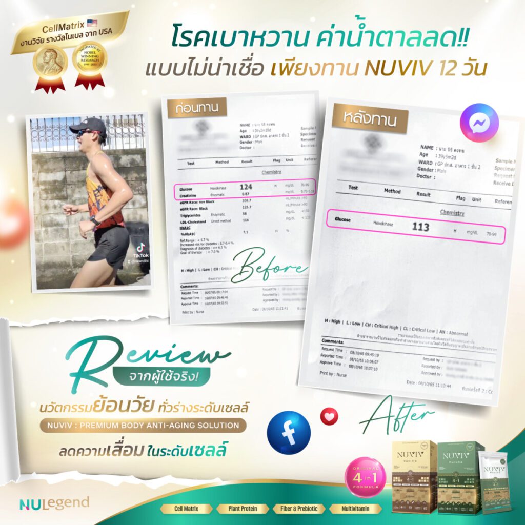 NUVIV Ads Review เริ่มต้นที่เซลล์ นิธิ 2